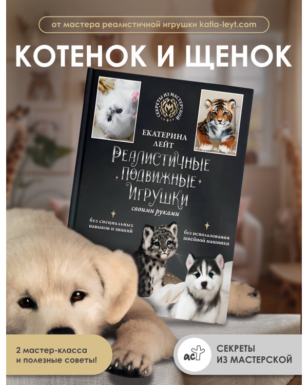 Реалистичные подвижные игрушки своими руками