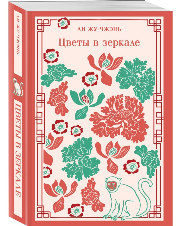 Цветы в зеркале