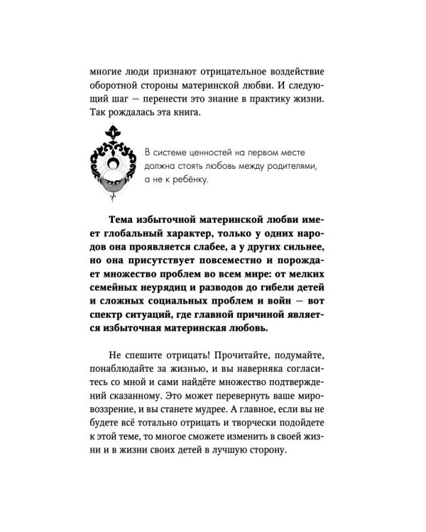 Материнская любовь