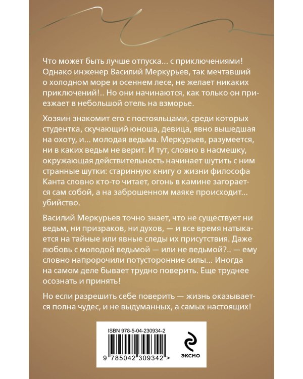 Призрак Канта