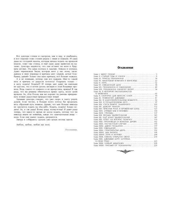 Поллианна (ил. Е. Запесочной)