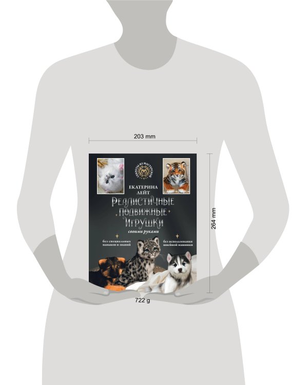 Реалистичные подвижные игрушки своими руками