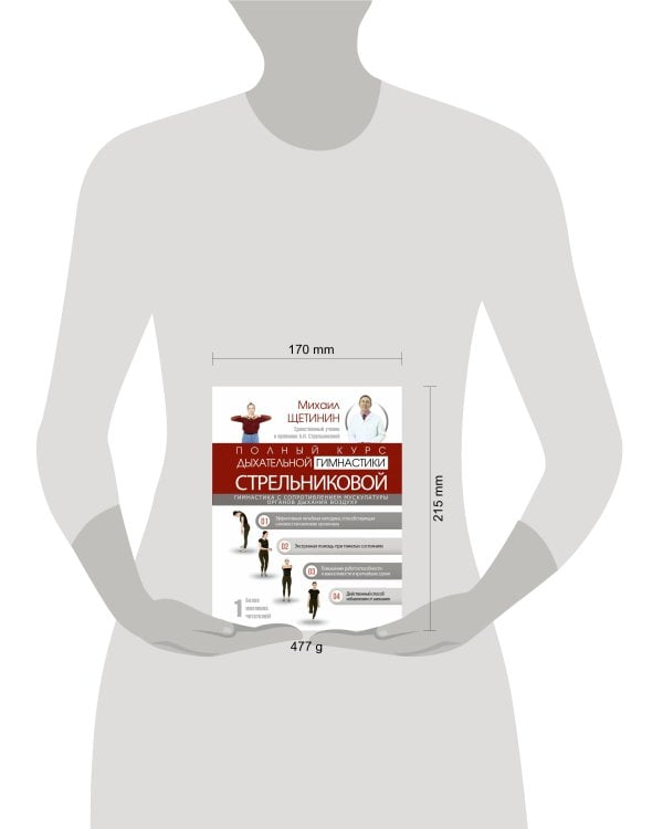 Полный курс дыхательной гимнастики Стрельниковой