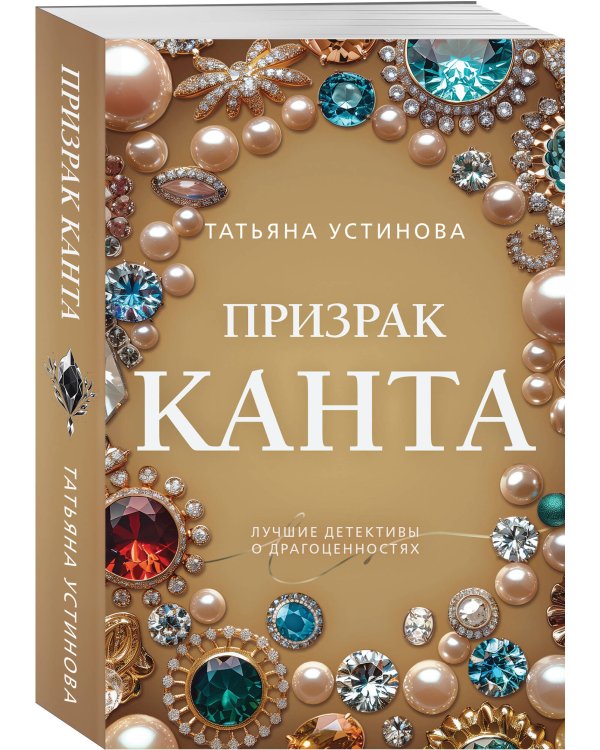 Призрак Канта