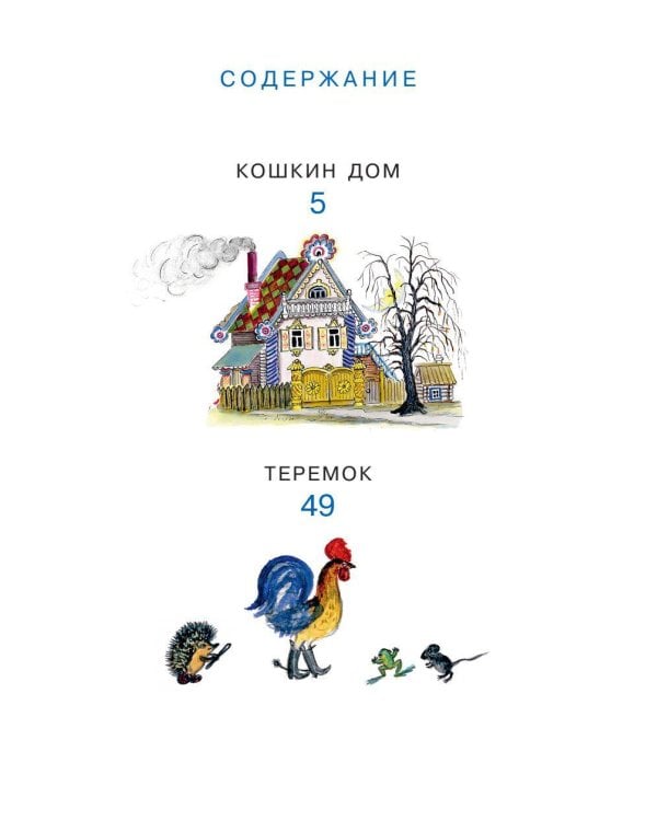 Кошкин дом. Рис. Васнецова Ю.