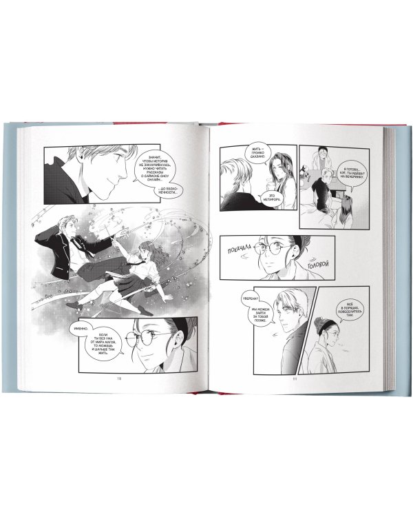 Фанатка. Том 2