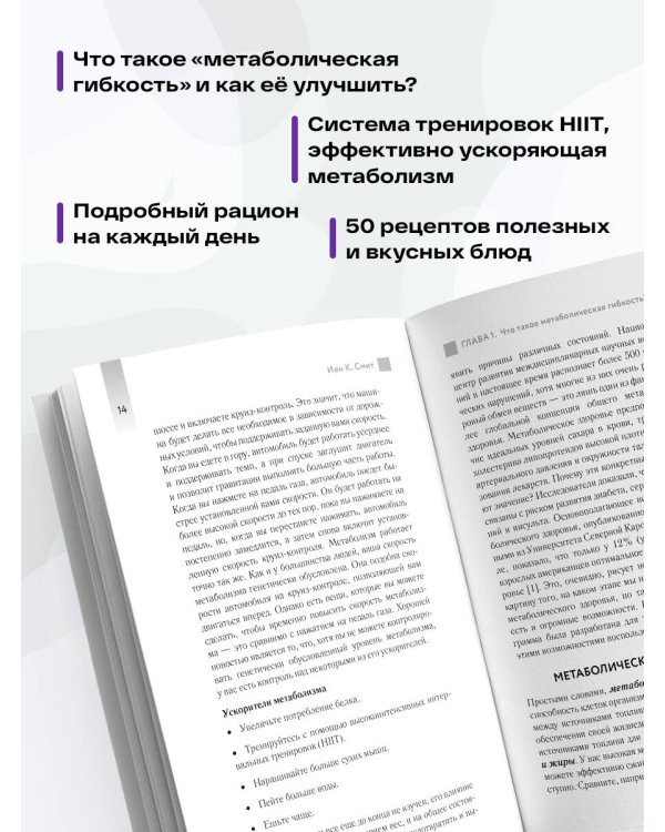 Формула быстрого метаболизма. Как сбросить вес и повысить эффективность усвоения жиров и углеводов