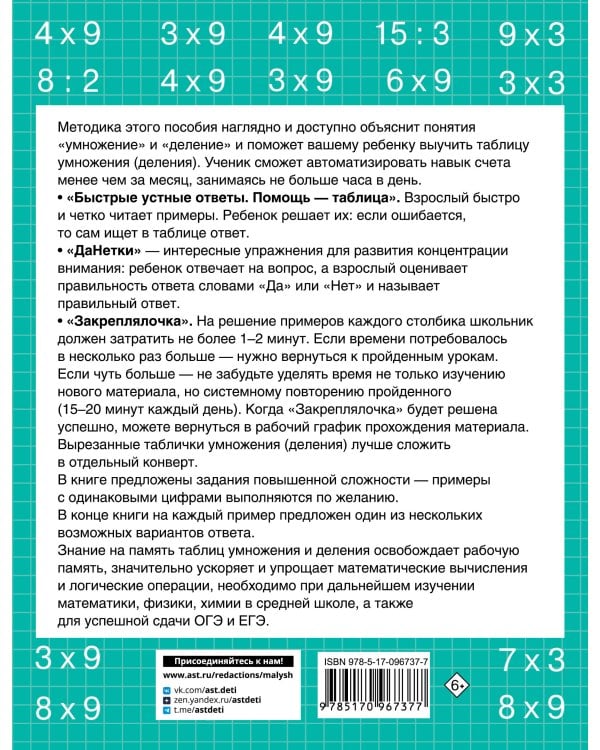 Быстро учим таблицу умножения