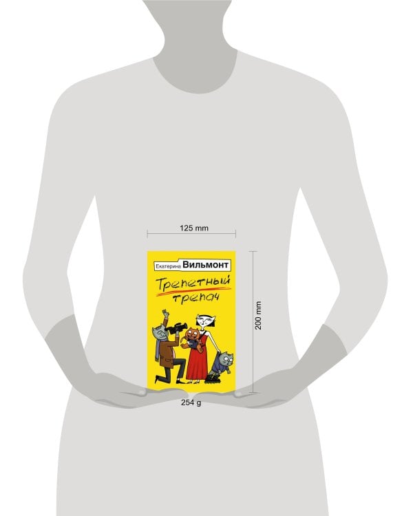 Трепетный трепач