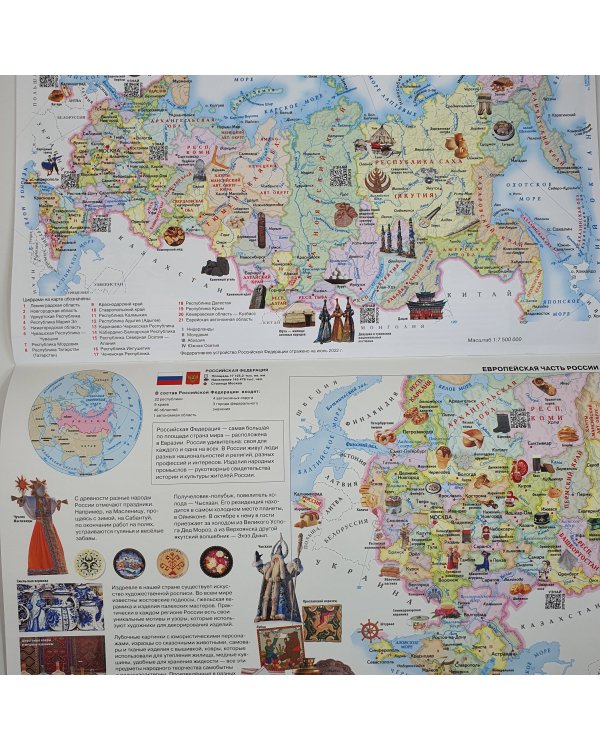 Атлас мира. 12 карт для нового поколения