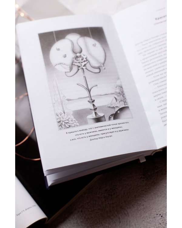 VAGINA OBSCURA. Анатомическое путешествие по женскому телу