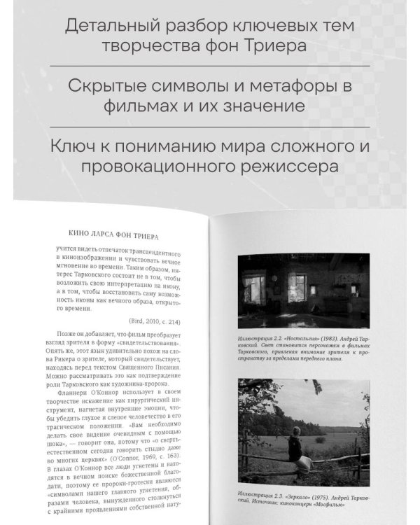 Кино Ларса фон Триера: Пророческий голос