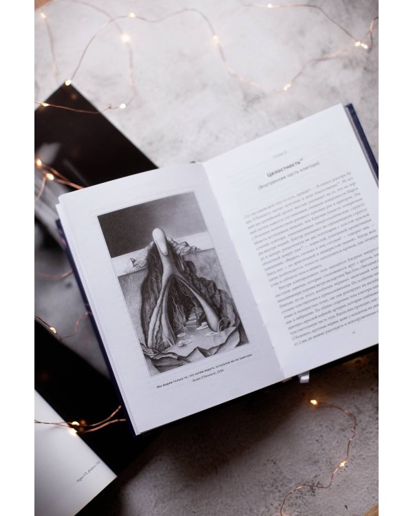 VAGINA OBSCURA. Анатомическое путешествие по женскому телу