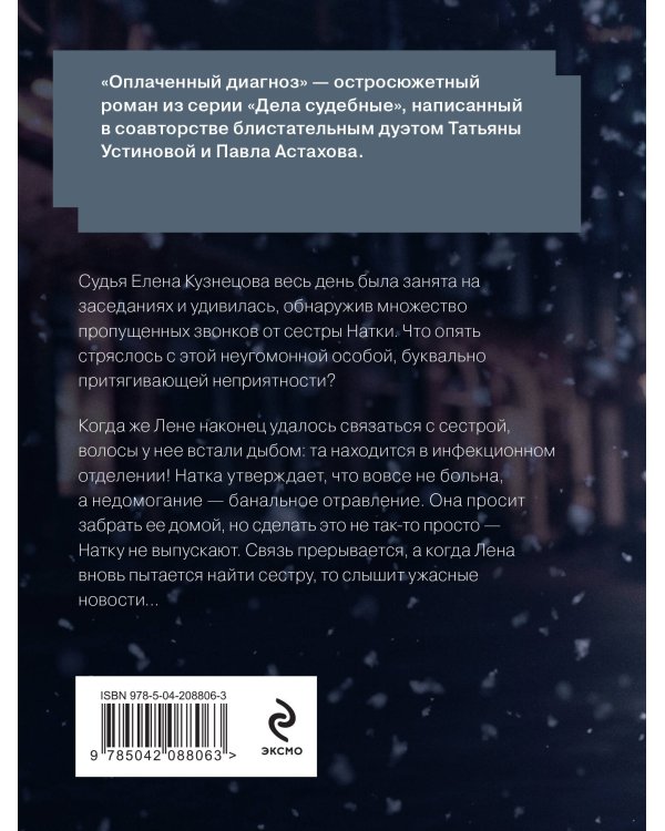 Оплаченный диагноз