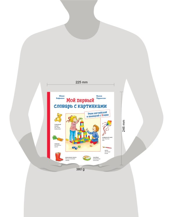 Мой первый словарь с картинками: Учим немецкий и английский с Конни