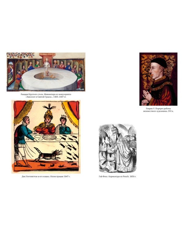 Как быть англичанином. 100 фактов для чек-листа истинного знатока Британии