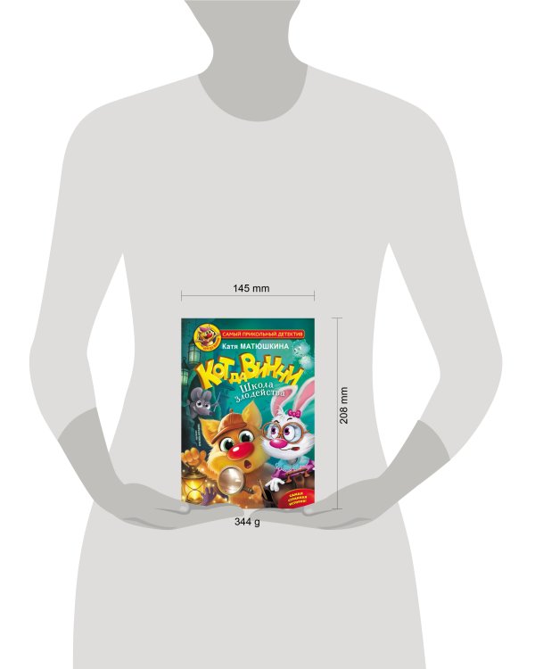 Кот да Винчи. Школа злодейства