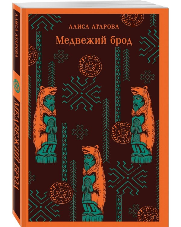 Медвежий брод