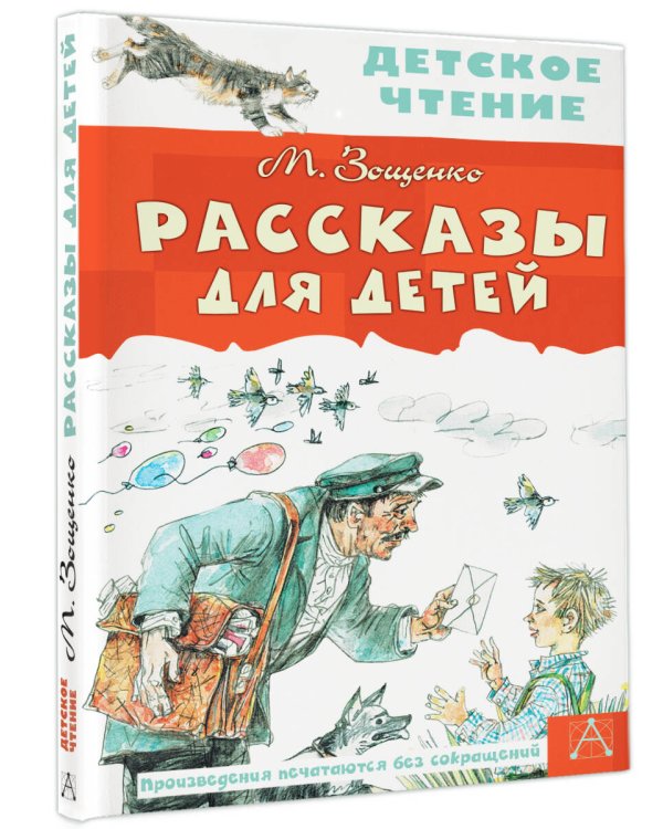 Рассказы для детей