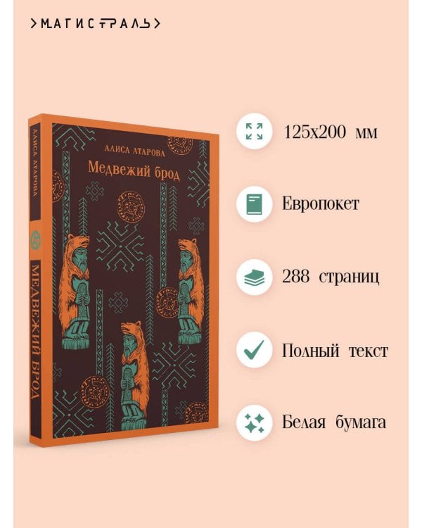 Медвежий брод