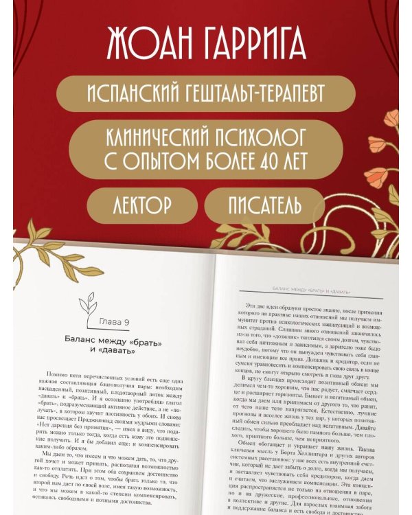 Любовь без "но" и "если". Как построить главные отношения в вашей жизни, не изменяя себе
