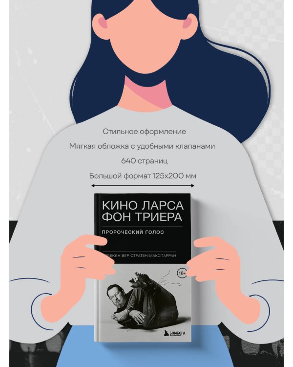 Кино Ларса фон Триера: Пророческий голос