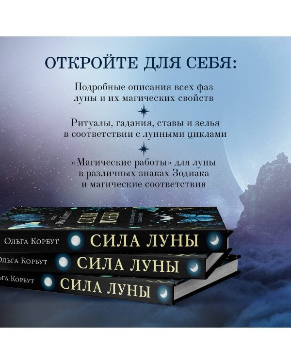 Сила луны. Как использовать лунную энергию в магической работе