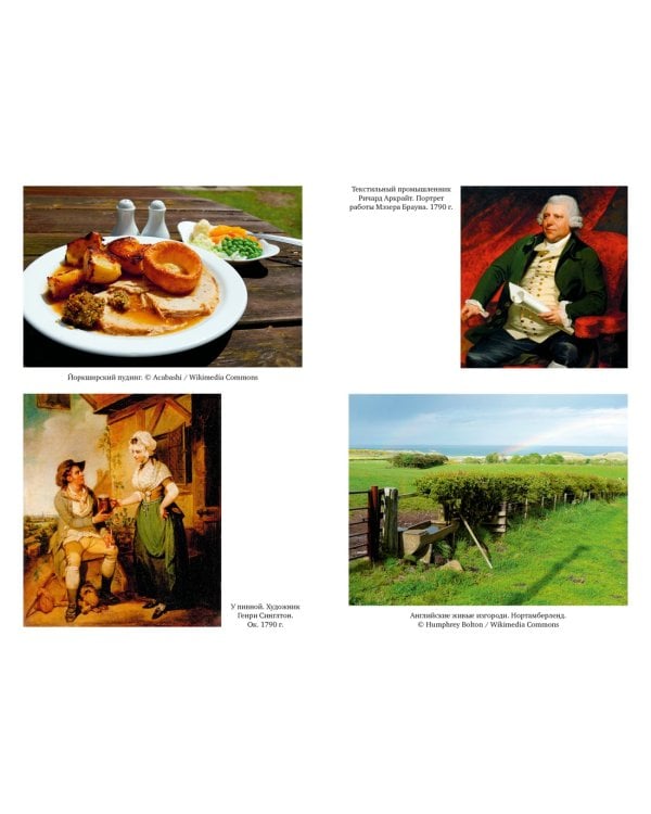 Как быть англичанином. 100 фактов для чек-листа истинного знатока Британии