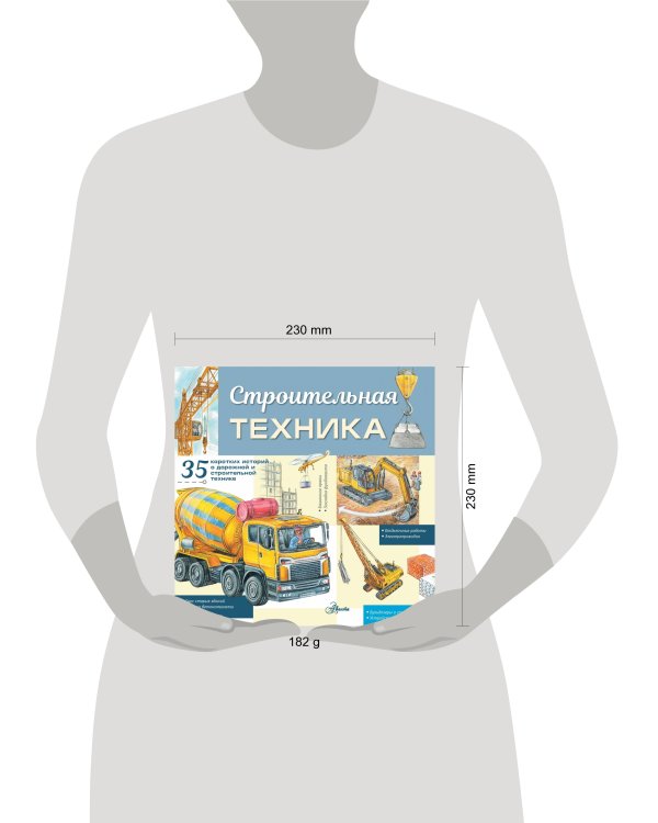 Строительная техника