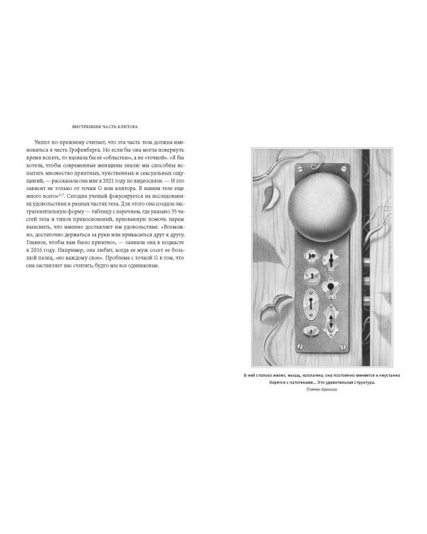 VAGINA OBSCURA. Анатомическое путешествие по женскому телу