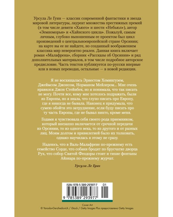 Всё об Орсинии