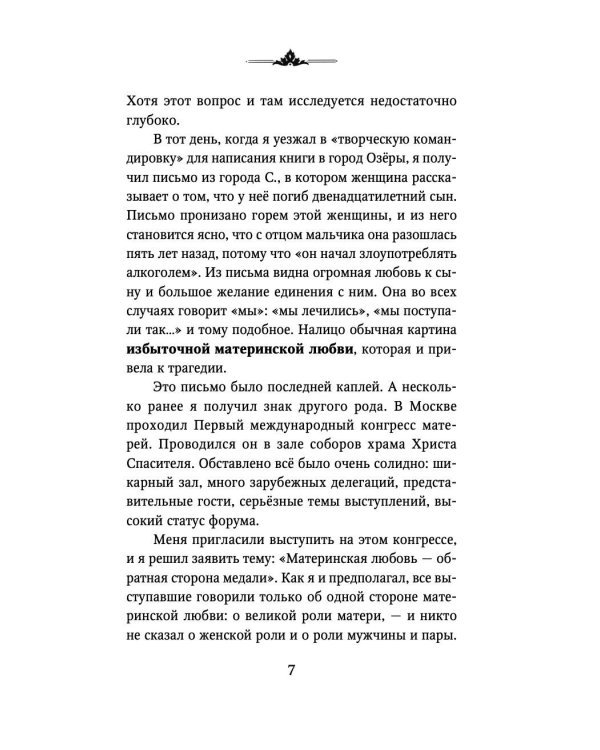 Материнская любовь