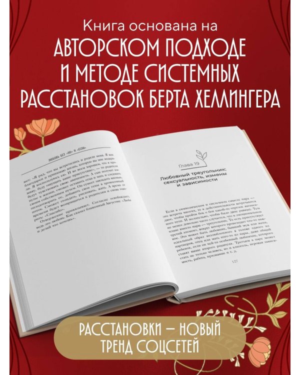 Любовь без "но" и "если". Как построить главные отношения в вашей жизни, не изменяя себе