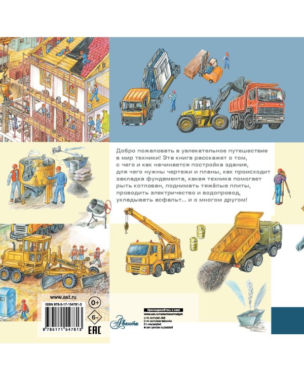 Строительная техника