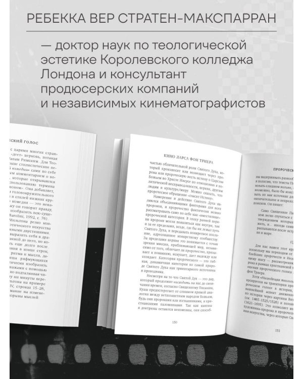 Кино Ларса фон Триера: Пророческий голос