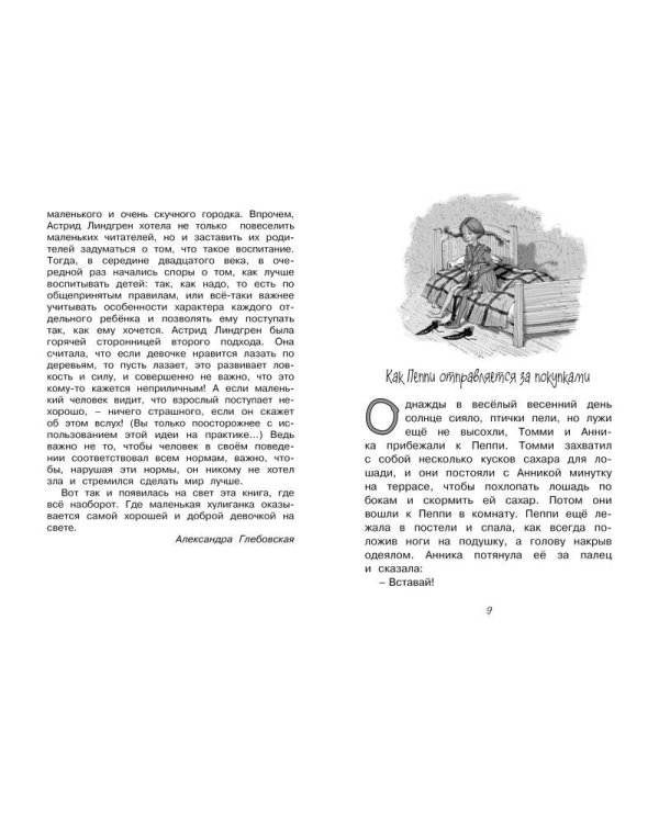 Пеппи Длинныйчулок собирается в путь