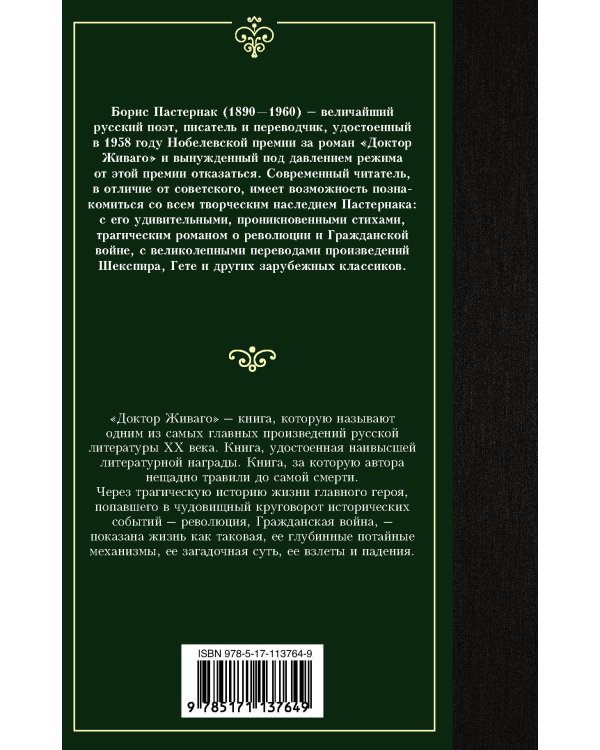 Доктор Живаго