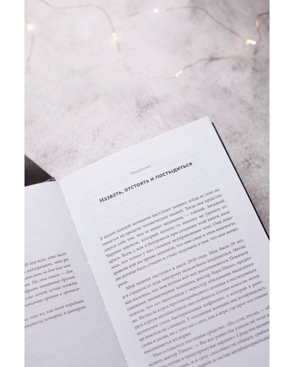 VAGINA OBSCURA. Анатомическое путешествие по женскому телу