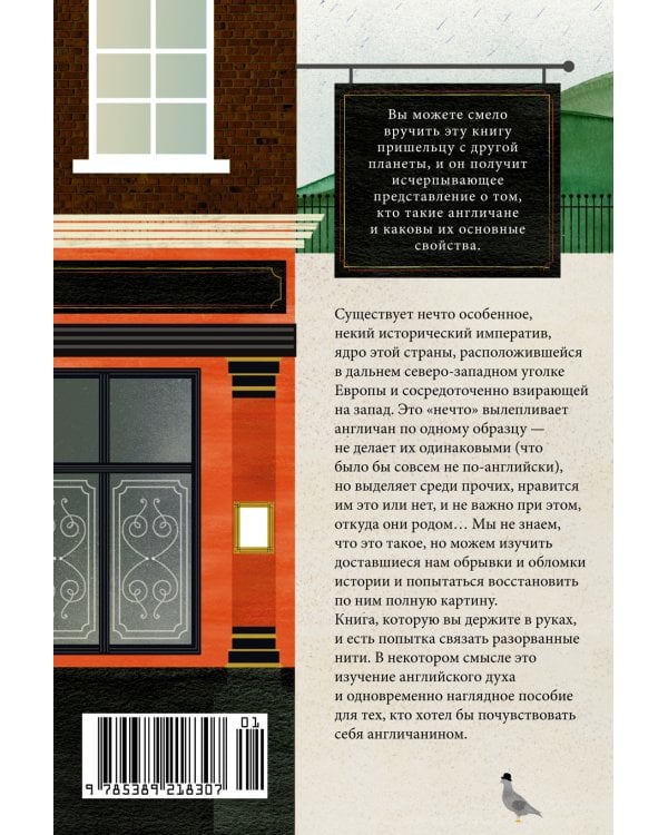 Как быть англичанином. 100 фактов для чек-листа истинного знатока Британии