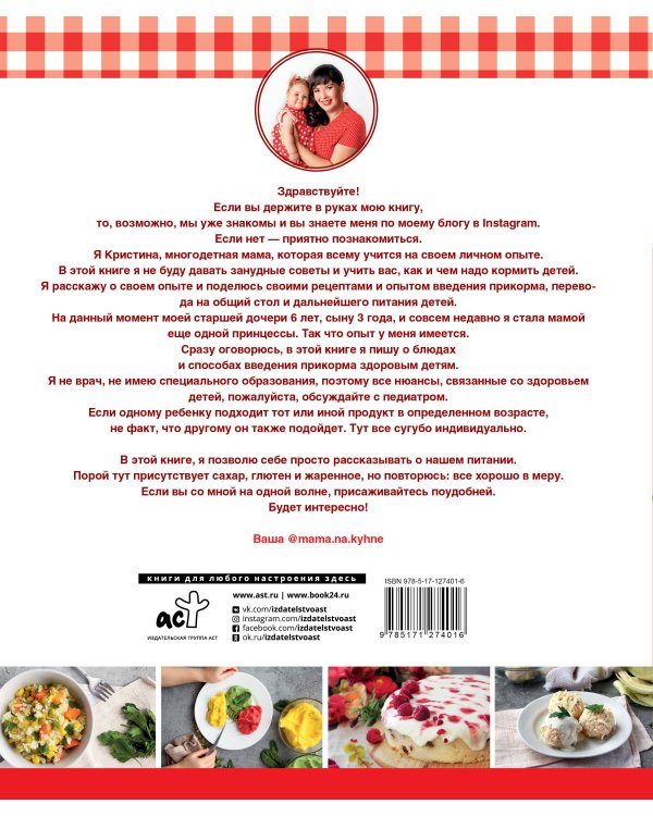 Детское питание. Прикорм от 6 месяцев