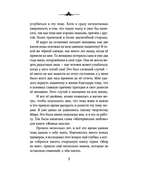 Материнская любовь