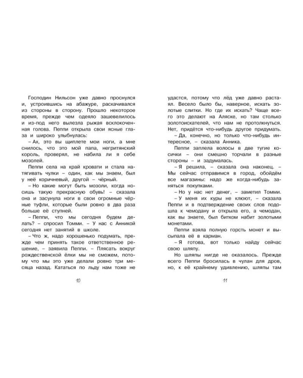 Пеппи Длинныйчулок собирается в путь