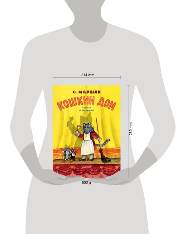 Кошкин дом. Рис. Васнецова Ю.