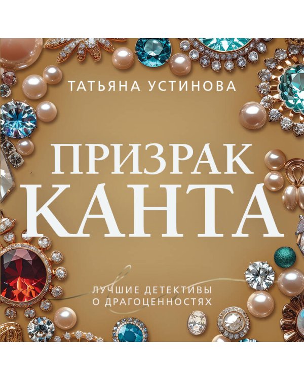 Призрак Канта