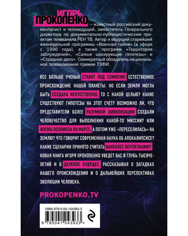 Тайны человека