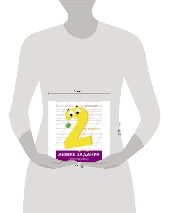 Летние задания. Русский язык 2 класс