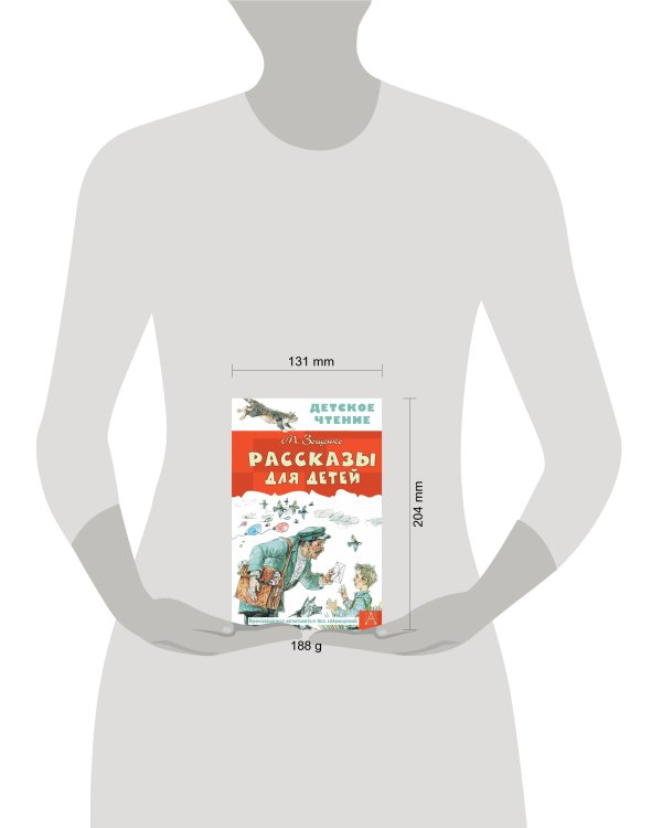 Рассказы для детей