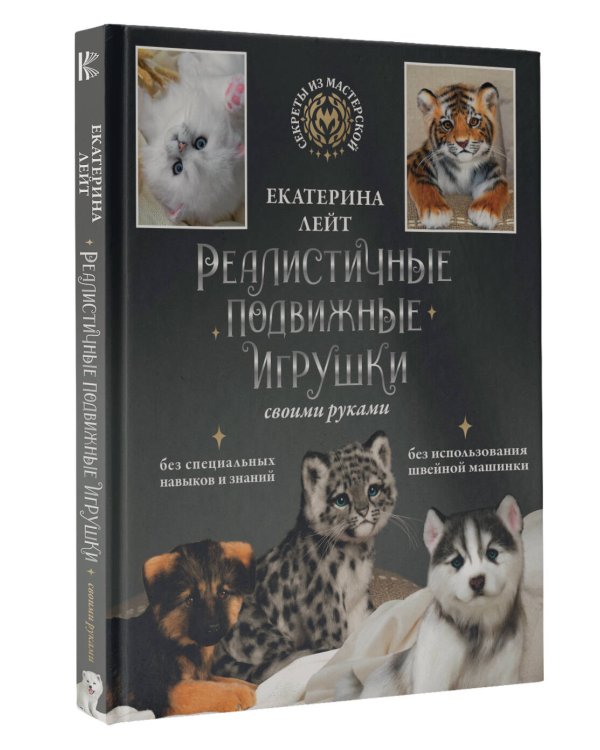 Реалистичные подвижные игрушки своими руками