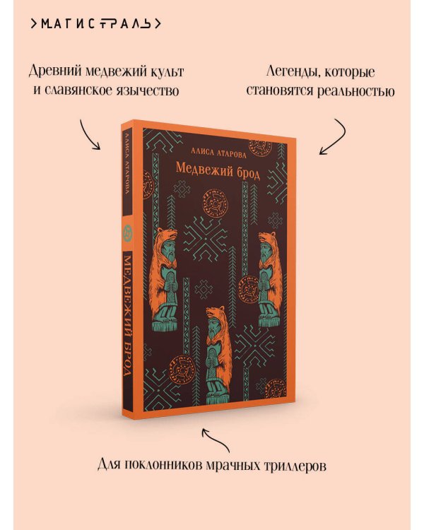 Медвежий брод