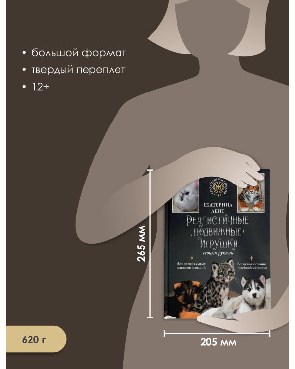 Реалистичные подвижные игрушки своими руками